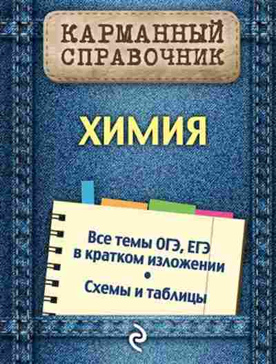 Книга Химия Варавва Н.Э., б-4189, Баград.рф